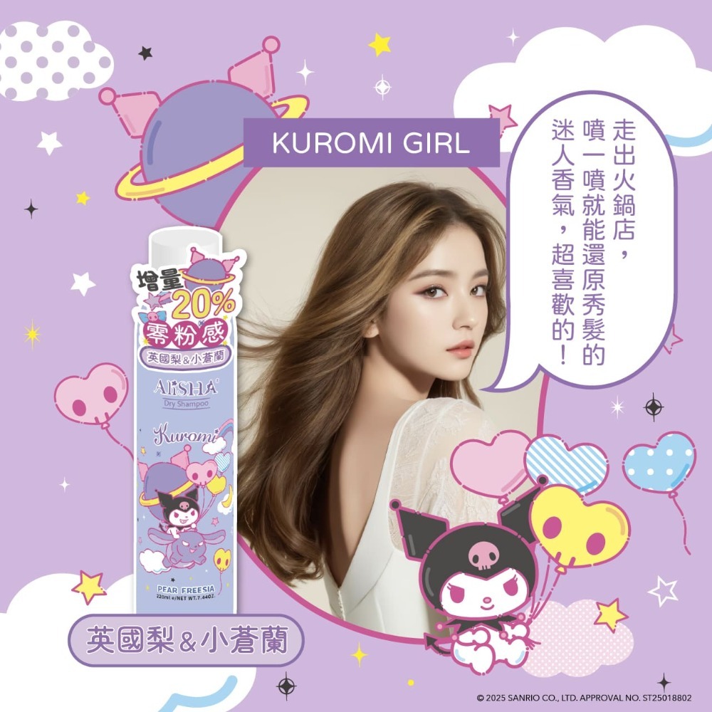 酷洛米限定版（英國梨與小蒼蘭