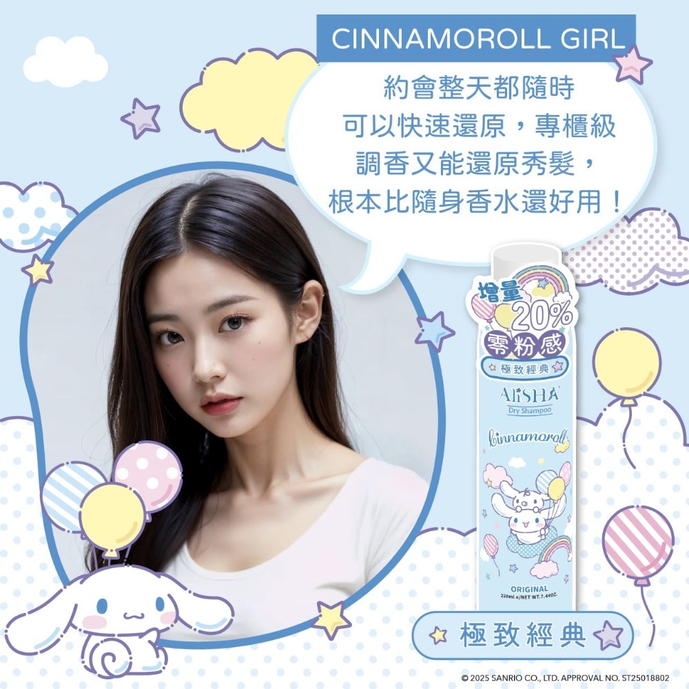 AliSHA 妍樂羋 限定版三麗鷗聯名乾洗髮噴霧 頭髮乾洗劑220ml 乾洗髮／乾洗頭 (現貨)❤️ㄚ比小鼻❤️-規格圖8