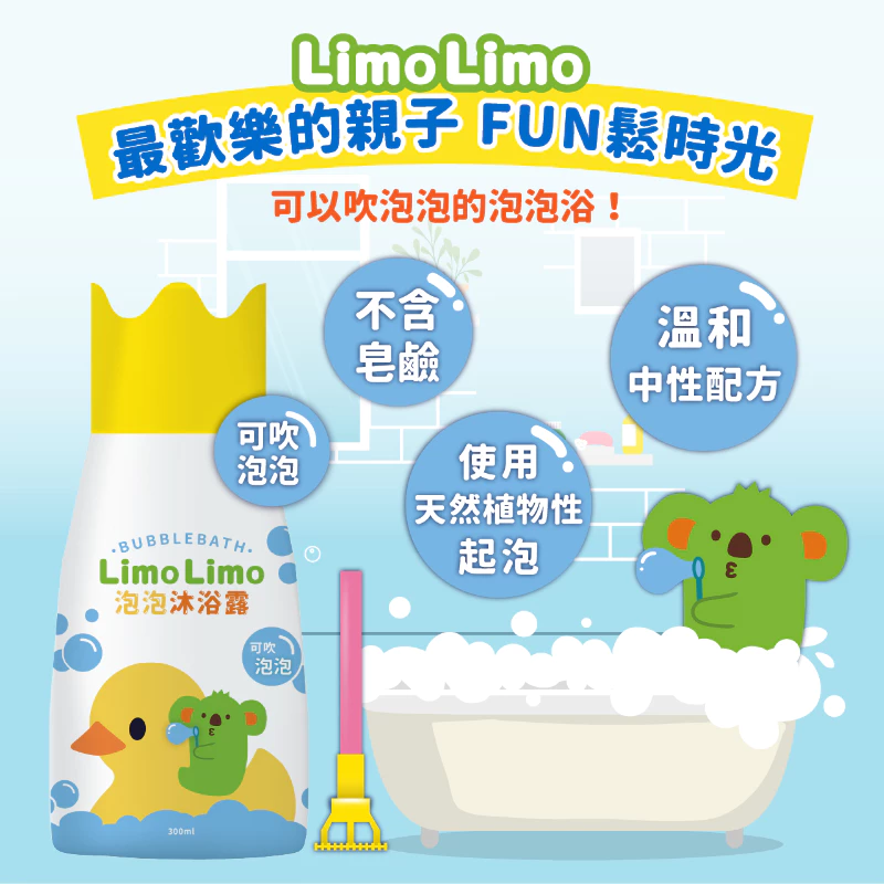 AliSHA 明色 LIMO LIMO系列 泡泡沐浴露 300ml 兒童溫和沐浴露 ❤️ㄚ比小鼻❤️(現貨)-細節圖2