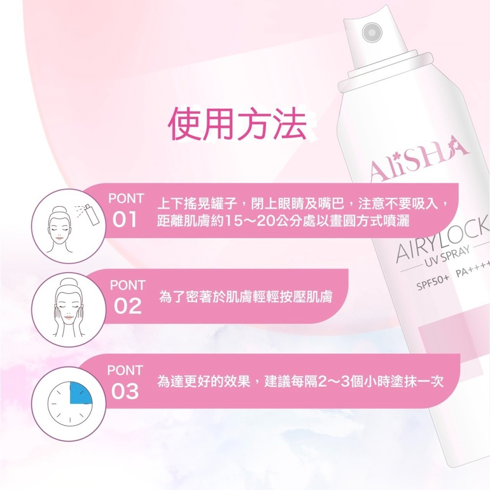 AliSHA AIRYLOCK防曬定妝噴霧 (現貨)❤️ㄚ比小鼻❤️-細節圖7