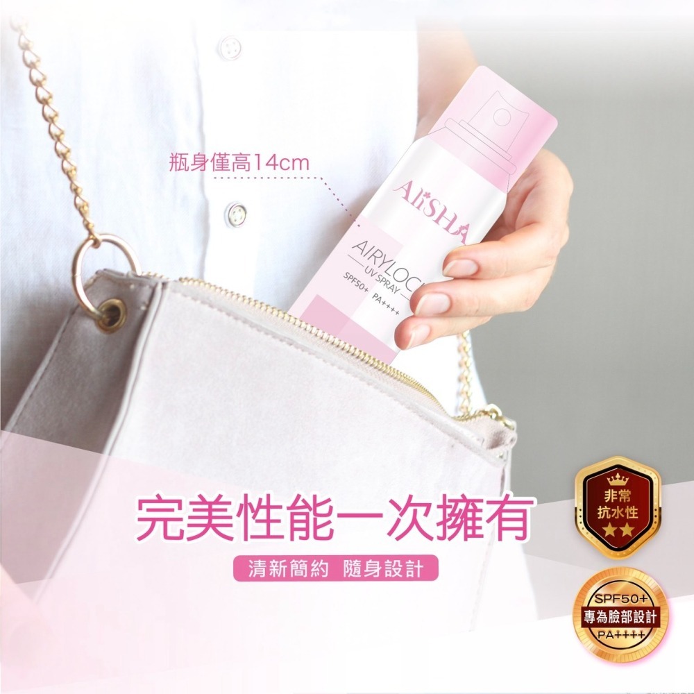 AliSHA AIRYLOCK防曬定妝噴霧 (現貨)❤️ㄚ比小鼻❤️-細節圖8