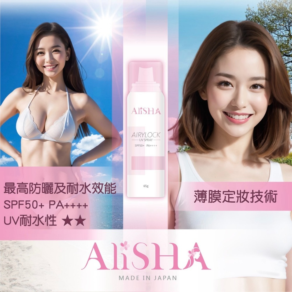 AliSHA AIRYLOCK防曬定妝噴霧 (現貨)❤️ㄚ比小鼻❤️-細節圖9