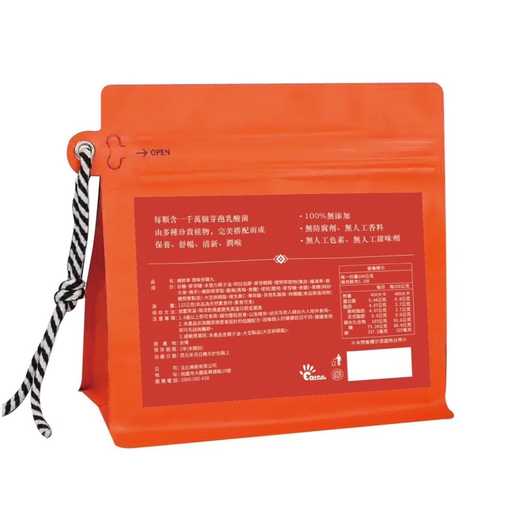 EatSoSo吃手手 療肺草 潤喉保聲丸 110g (限定版) (現貨)❤️ㄚ比小鼻❤️-細節圖8