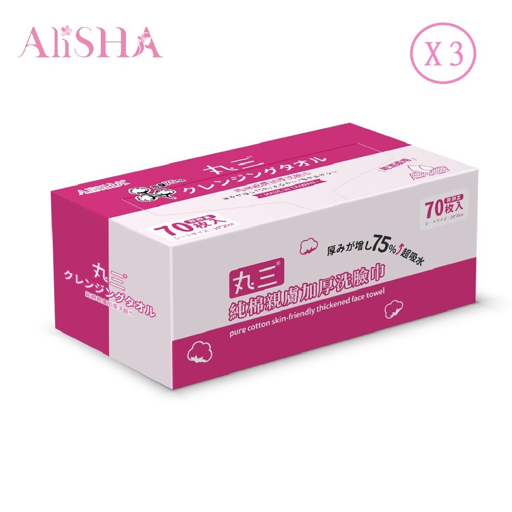 AliSHA 丸三純棉親膚加厚洗臉巾 (現貨) ❤️ㄚ比小鼻❤️-規格圖11