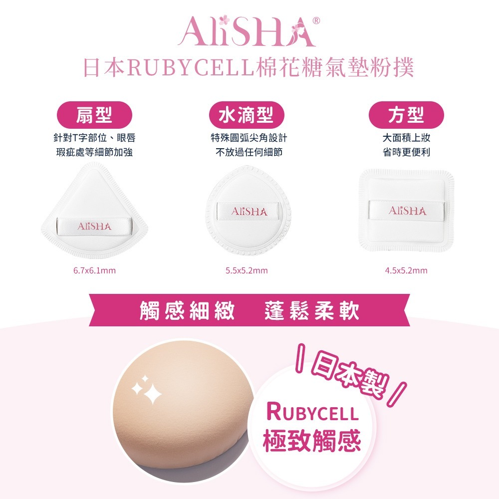 AliSHA 棉花糖氣墊粉撲(三款可選) 扇型 方型 水滴型 (現貨)❤️ㄚ比小鼻❤️-細節圖4