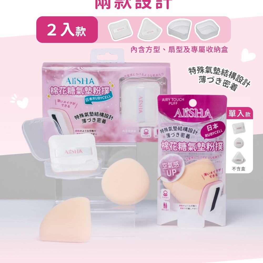 AliSHA 棉花糖氣墊粉撲(三款可選) 扇型 方型 水滴型 (現貨)❤️ㄚ比小鼻❤️-細節圖8