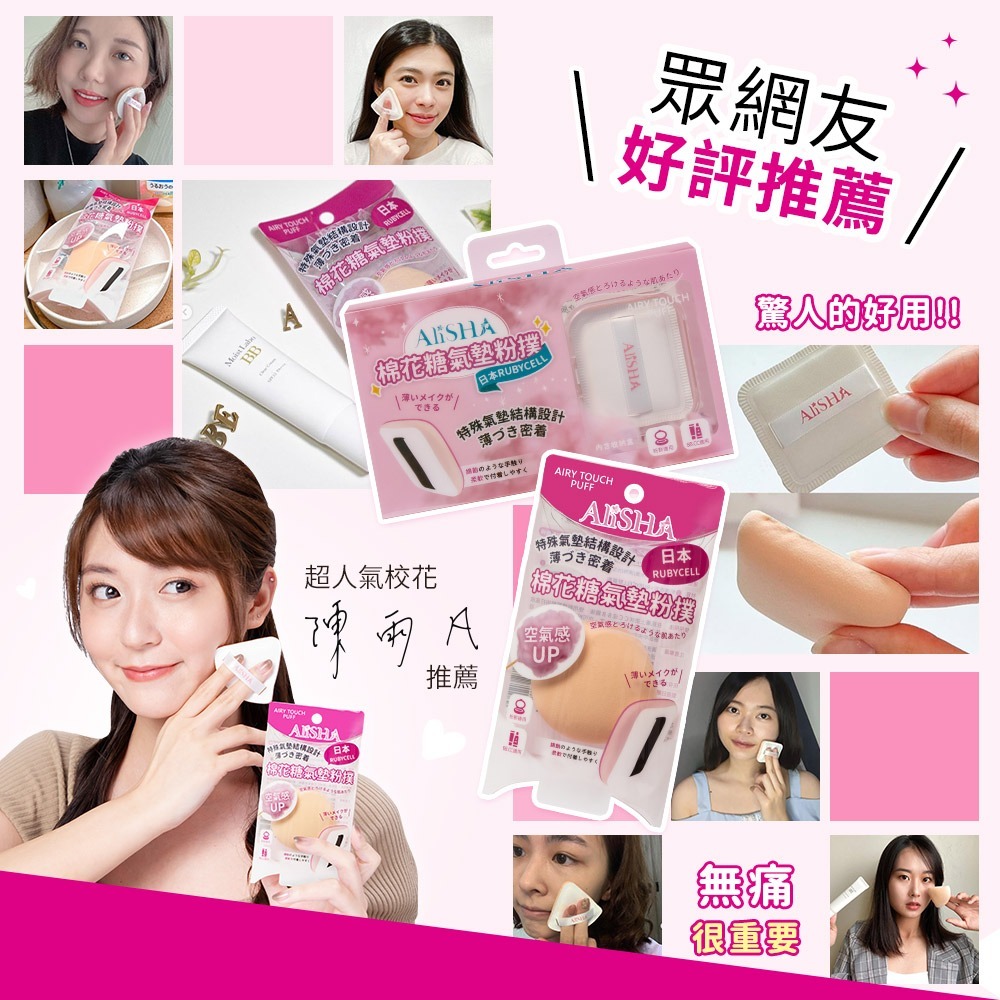 AliSHA 棉花糖氣墊粉撲(三款可選) 扇型 方型 水滴型 (現貨)❤️ㄚ比小鼻❤️-細節圖11