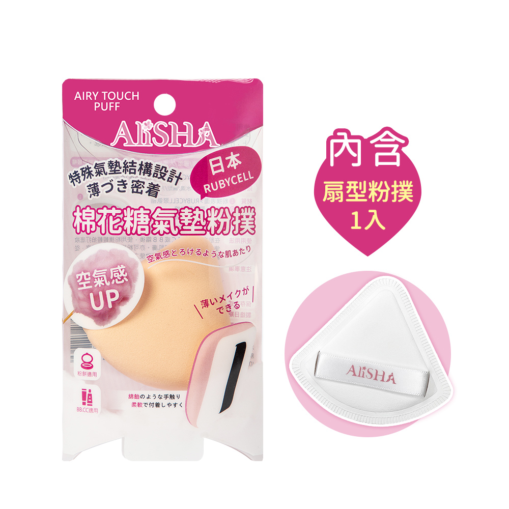 AliSHA 棉花糖氣墊粉撲(三款可選) 扇型 方型 水滴型 (現貨)❤️ㄚ比小鼻❤️-規格圖11