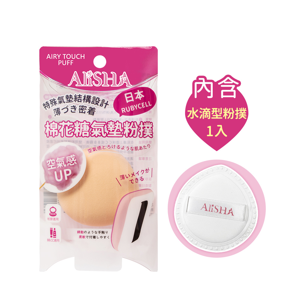 AliSHA 棉花糖氣墊粉撲(三款可選) 扇型 方型 水滴型 (現貨)❤️ㄚ比小鼻❤️-規格圖11