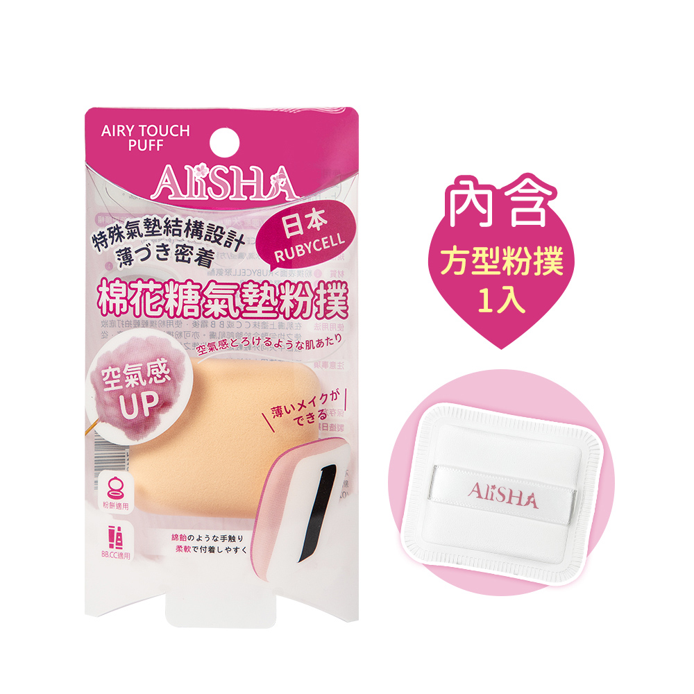 AliSHA 棉花糖氣墊粉撲(三款可選) 扇型 方型 水滴型 (現貨)❤️ㄚ比小鼻❤️-規格圖11