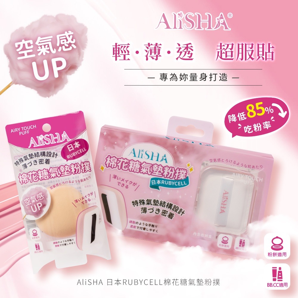 AliSHA 日本RUBYCELL棉花糖氣墊粉撲 扇型/方型 乾濕兩用粉撲 氣墊粉餅 2入盒裝(現貨)❤️ㄚ比小鼻❤️-細節圖4