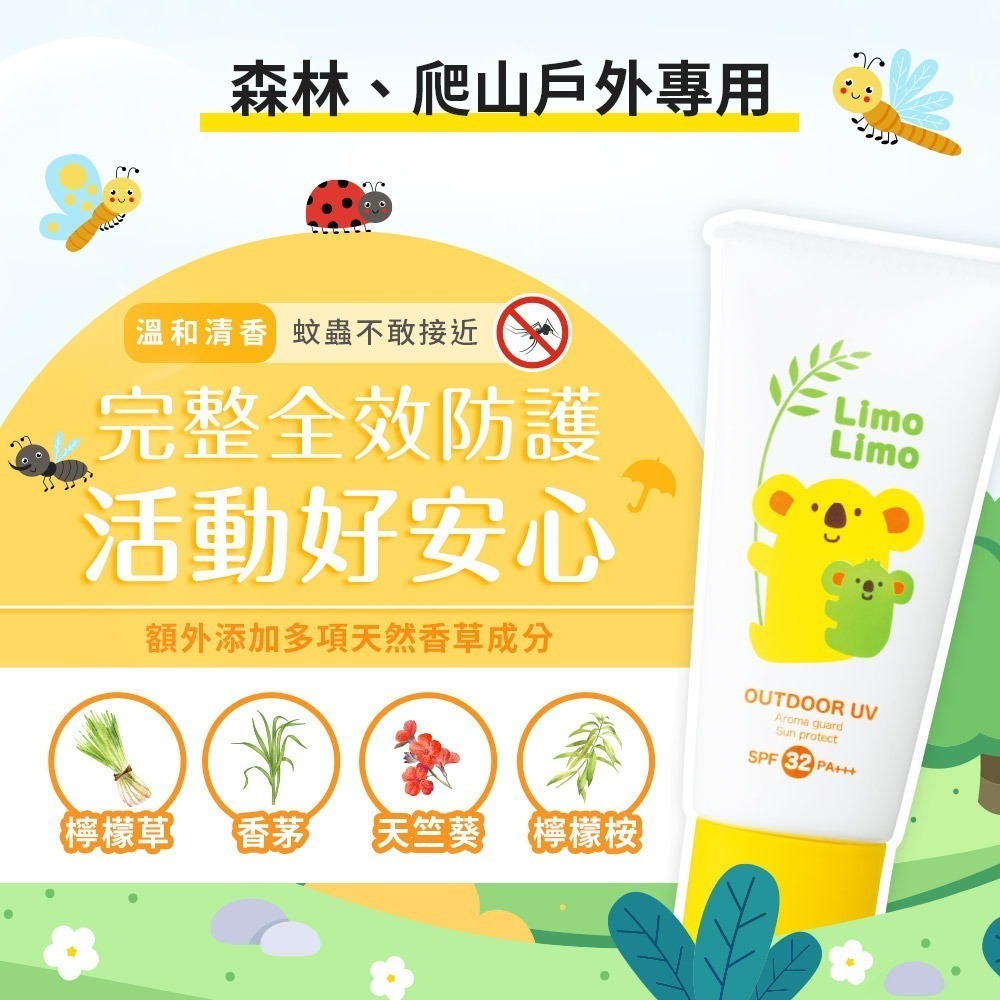明色 Limo Limo草本防曬乳液SPF32 PA+++ ❤️ㄚ比小鼻❤️(現貨)-細節圖10