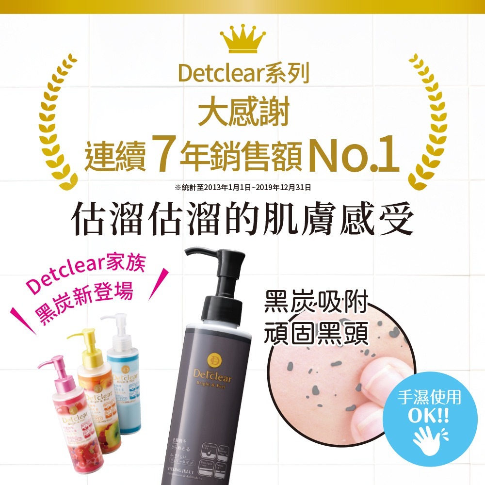 MEISHOKU明色 Detclear煥膚角質凝露/黑炭深層 180ml (現貨) ❤️ㄚ比小鼻❤️-細節圖4