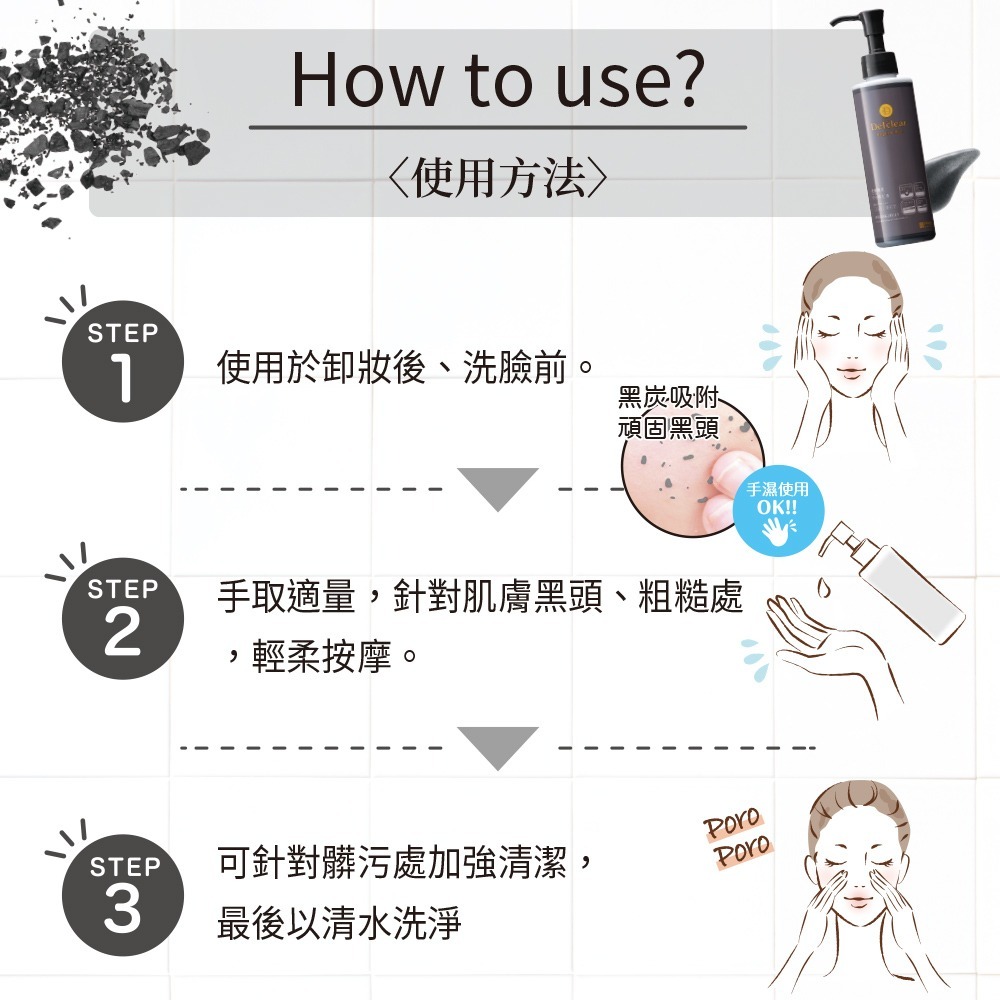 MEISHOKU明色 Detclear煥膚角質凝露/黑炭深層 180ml (現貨) ❤️ㄚ比小鼻❤️-細節圖7