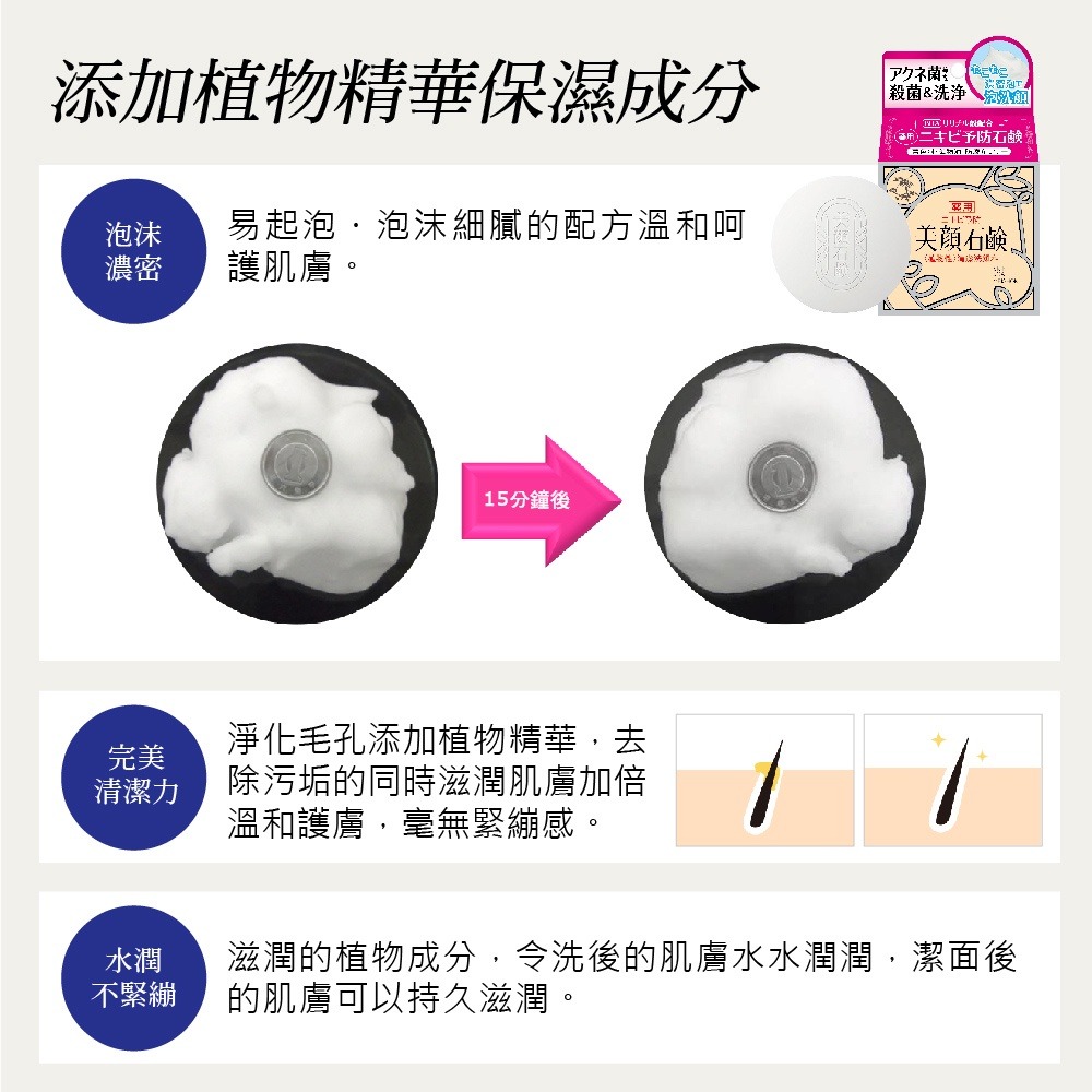 MEISHOKU 明色 美顏洗面皂 80g (現貨) ❤️ㄚ比小鼻❤️-細節圖4