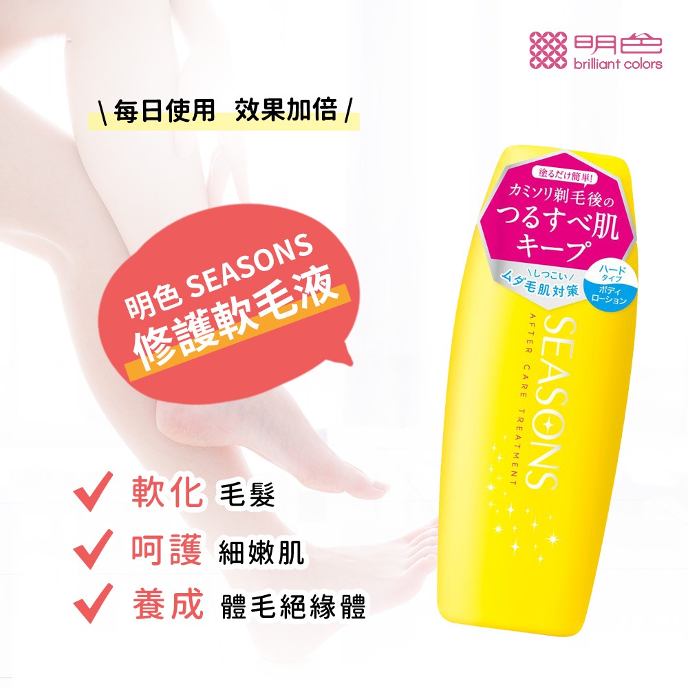 MEISHOKU 明色 SEASONS 修護軟毛液200ml (現貨)❤️ㄚ比小鼻❤️-細節圖5