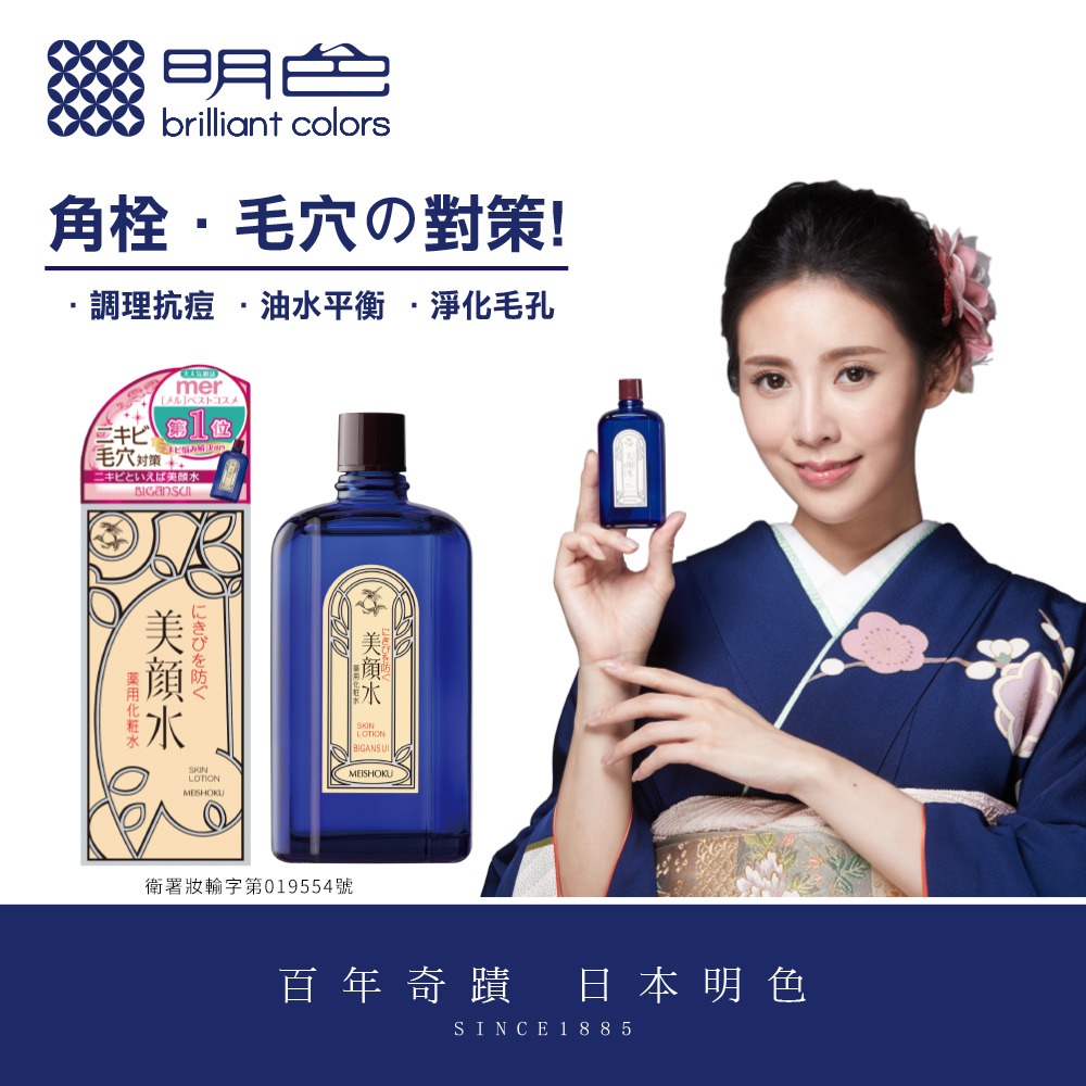 MEISHOKU 明色 女用美顏水90ml (現貨) ❤️ㄚ比小鼻❤️-細節圖2