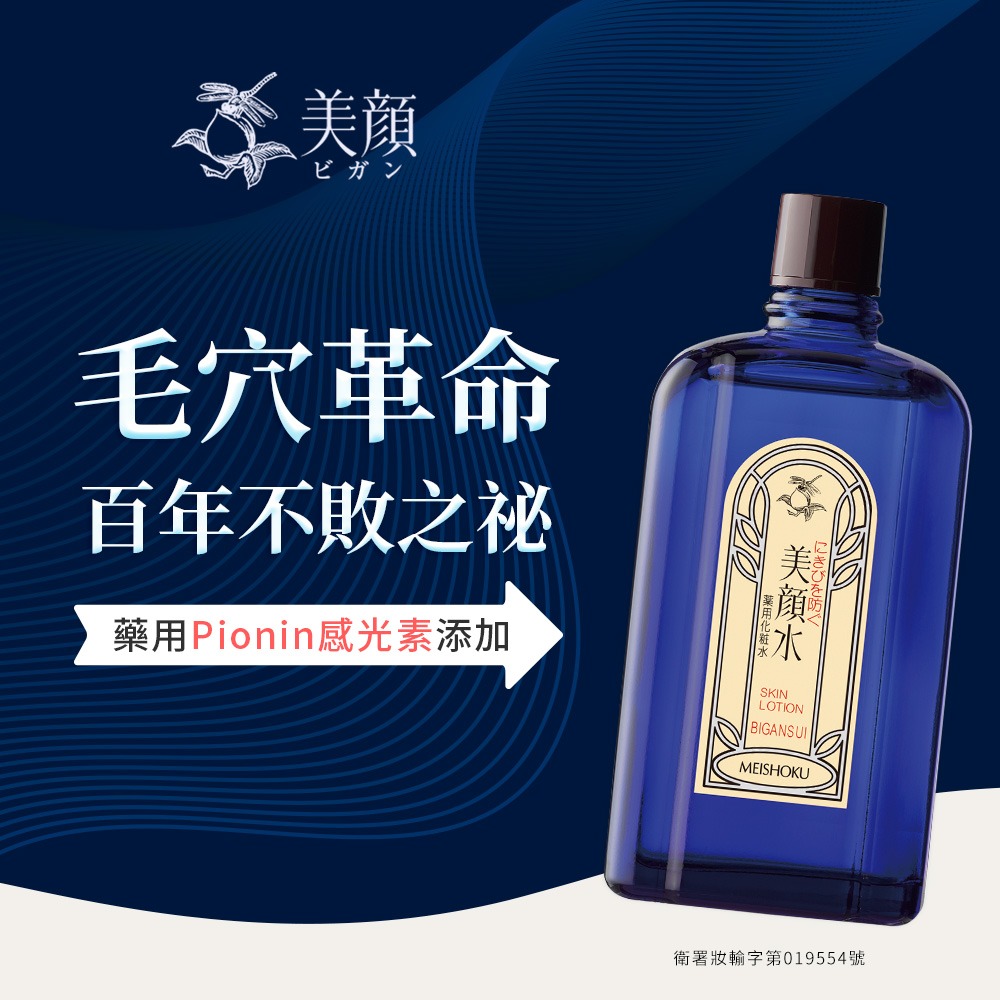 MEISHOKU 明色 女用美顏水90ml (現貨) ❤️ㄚ比小鼻❤️-細節圖3