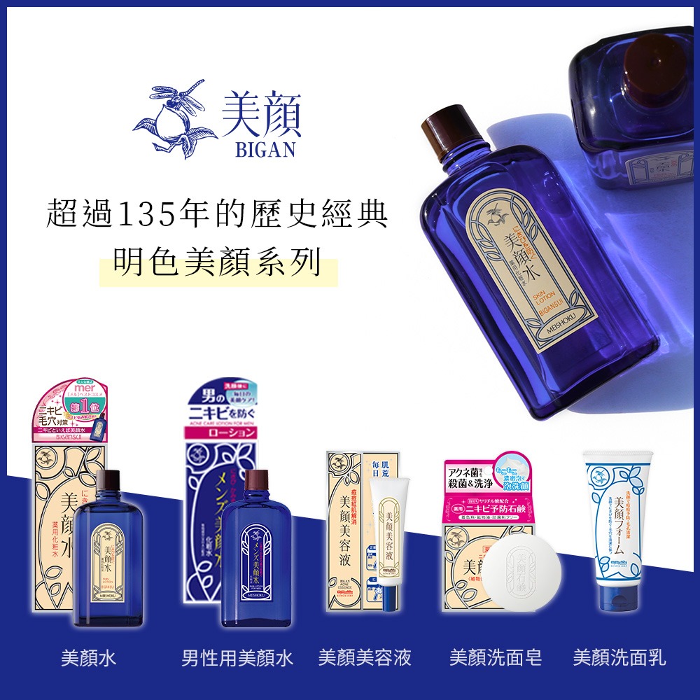MEISHOKU 明色 男用美顏水90ml (現貨) ❤️ㄚ比小鼻❤️-細節圖6