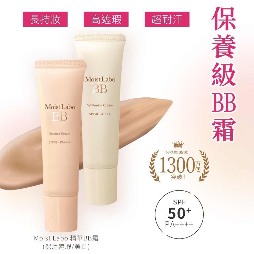 MEISHOKU明色 Moist Labo保濕遮瑕精華BB霜/美白精華BB霜SPF50+ PA++++30g❤️ㄚ比小鼻-細節圖2