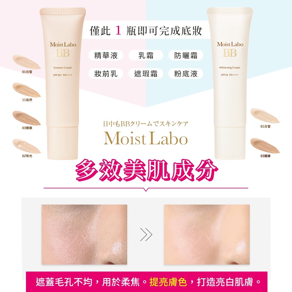 MEISHOKU明色 Moist Labo保濕遮瑕精華BB霜/美白精華BB霜SPF50+ PA++++30g❤️ㄚ比小鼻-細節圖4