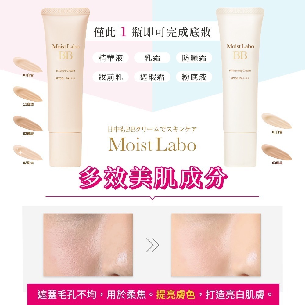 MEISHOKU明色 Moist Labo保濕遮瑕精華BB霜/美白精華BB霜SPF50+ PA++++30g❤️ㄚ比小鼻-細節圖4