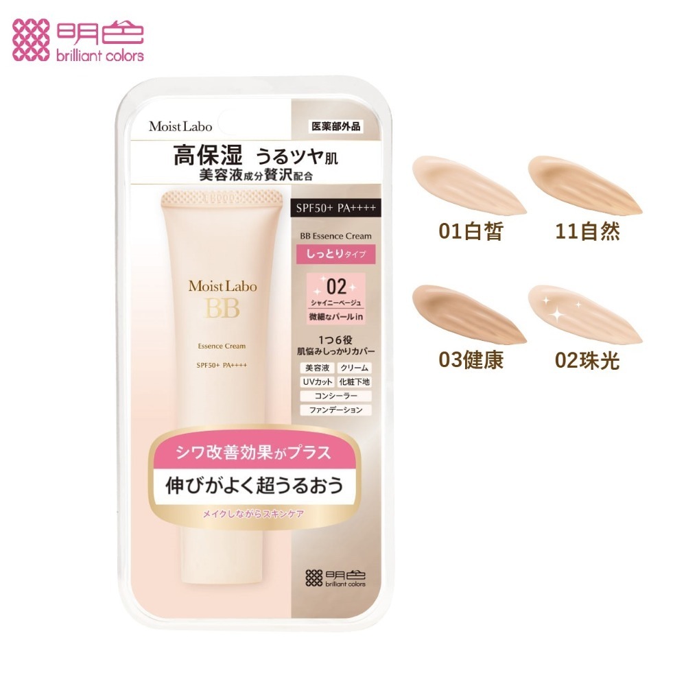 MEISHOKU明色 Moist Labo保濕遮瑕精華BB霜/美白精華BB霜SPF50+ PA++++30g❤️ㄚ比小鼻-規格圖8