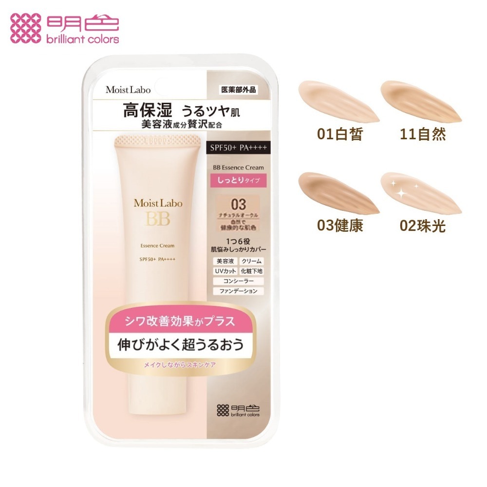 MEISHOKU明色 Moist Labo保濕遮瑕精華BB霜/美白精華BB霜SPF50+ PA++++30g❤️ㄚ比小鼻-規格圖8