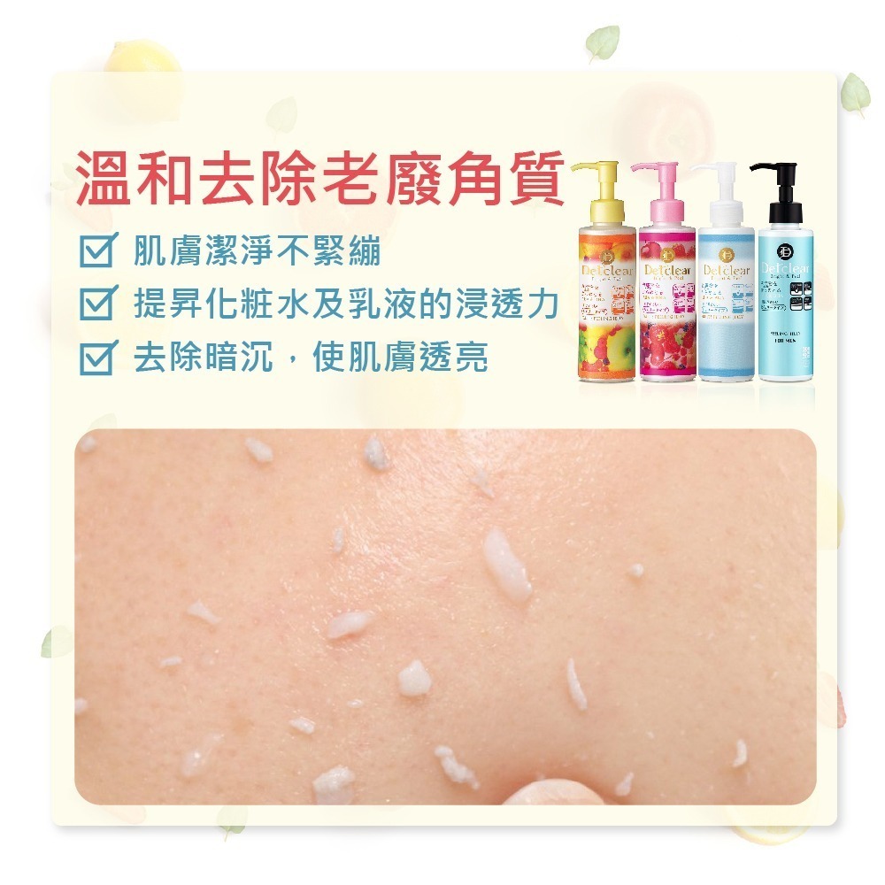 明色 Detclear去角質凝膠/無香/綜合水果/莓果/黑炭深層/保濕加強/煥膚酵素洗顏粉 (現貨) ❤️ㄚ比小鼻❤️-細節圖5