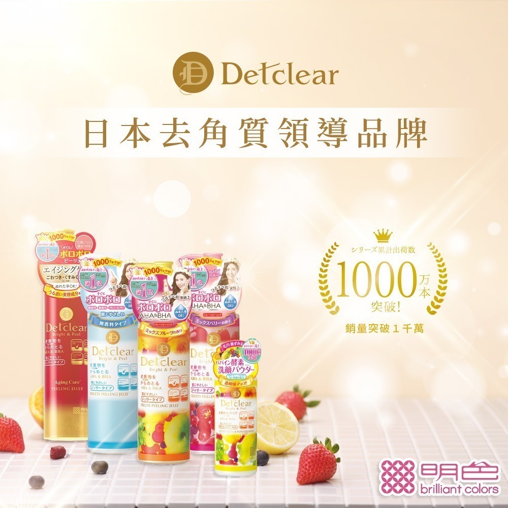 明色 Detclear去角質凝膠/無香/綜合水果/莓果/黑炭深層/保濕加強/煥膚酵素洗顏粉 (現貨) ❤️ㄚ比小鼻❤️-細節圖2