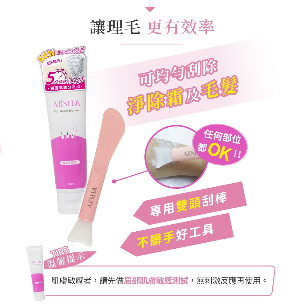 AliSHA 光溜溜淨除霜 除毛 除毛膏 100mlx2 送 ＂超Q彈美肌兩用刮棒/單入＂ (現貨) ❤️ㄚ比小鼻❤️-細節圖11