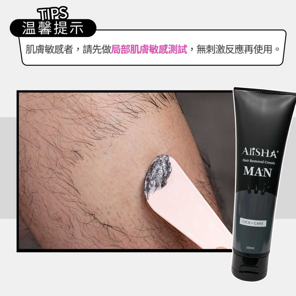 AliSHA 男仕淨除霜 男性除毛霜 100ml x 2 送 ＂超Q彈美肌兩用刮棒/單入＂ (現貨)❤️ㄚ比小鼻❤️-細節圖3