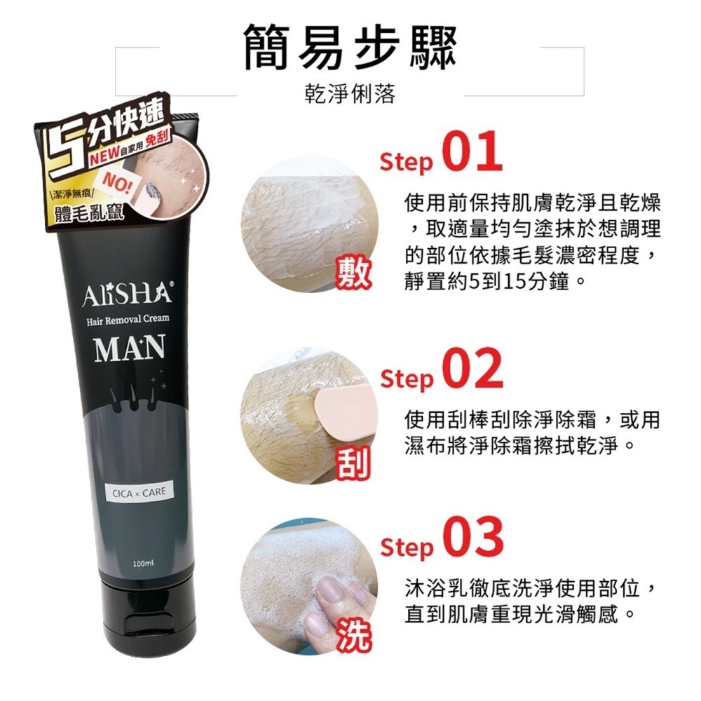 AliSHA  淨除毛膏 淨除霜100mL+明色軟毛液200ml 送＂超Q彈美肌兩用刮棒1支＂(現貨)❤️ㄚ比小鼻❤️-細節圖5