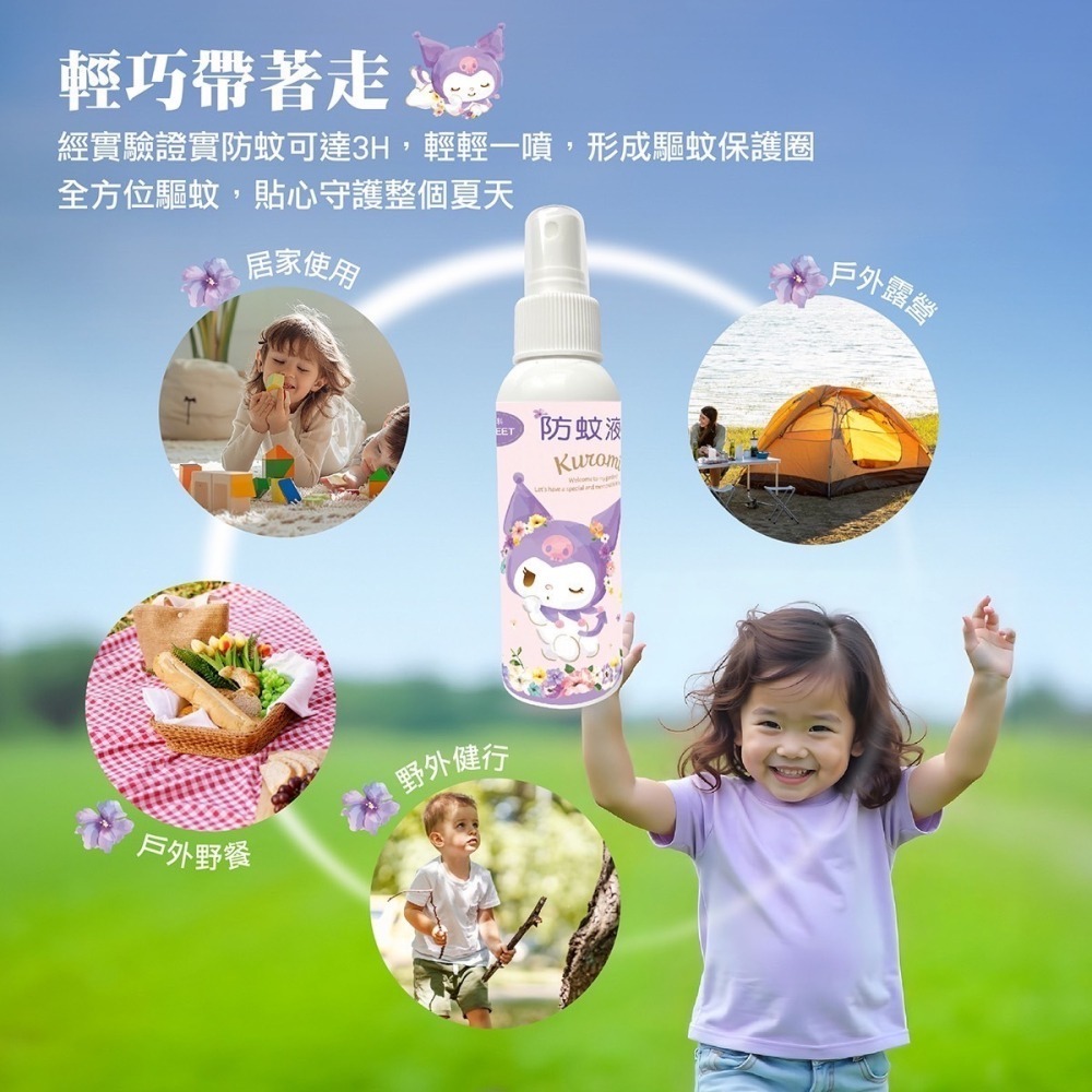 三麗鷗 防蚊液100ml 凱蒂貓Kitty 美樂蒂 雙子星 酷洛米天然植物配方不含DEET ❤️ㄚ比小鼻❤️-細節圖2
