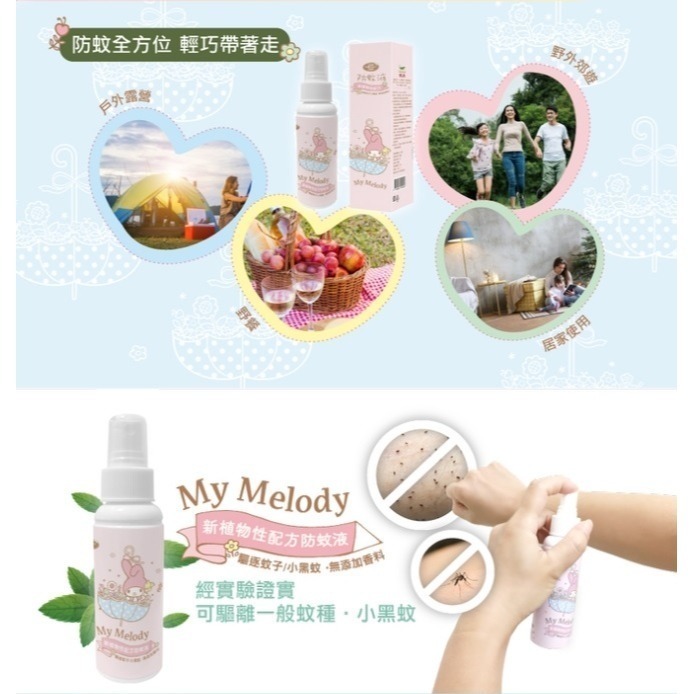三麗鷗 防蚊液100ml 凱蒂貓Kitty 美樂蒂 雙子星 酷洛米天然植物配方不含DEET ❤️ㄚ比小鼻❤️-細節圖4