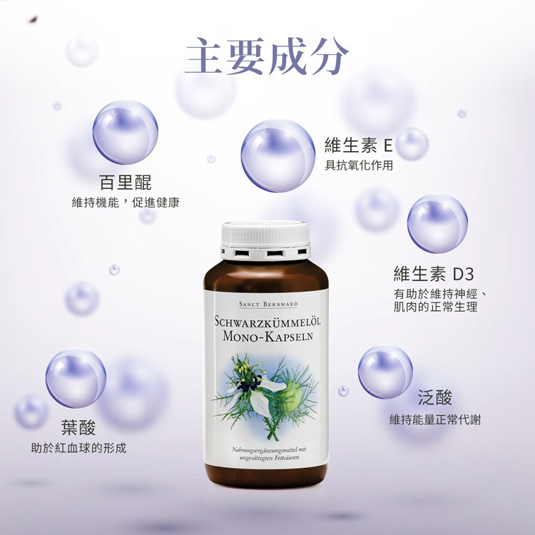 原廠 聖伯納德Sanct Bernhard 黑孜然黑種草油膠囊500mg(400粒/罐)-原 德國百年❤️ㄚ比小鼻❤️-細節圖4