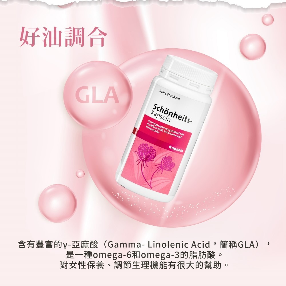 原廠 聖伯納德 Sanct Bernhard 美麗膠囊(200粒/罐) 月見草 維生素 類胡蘿蔔 ❤️ㄚ比小鼻❤️-細節圖3