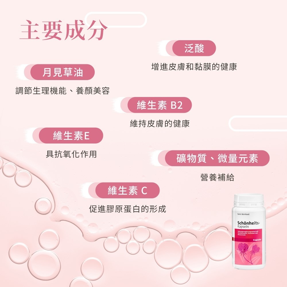 原廠 聖伯納德 Sanct Bernhard 美麗膠囊(200粒/罐) 月見草 維生素 類胡蘿蔔 ❤️ㄚ比小鼻❤️-細節圖4