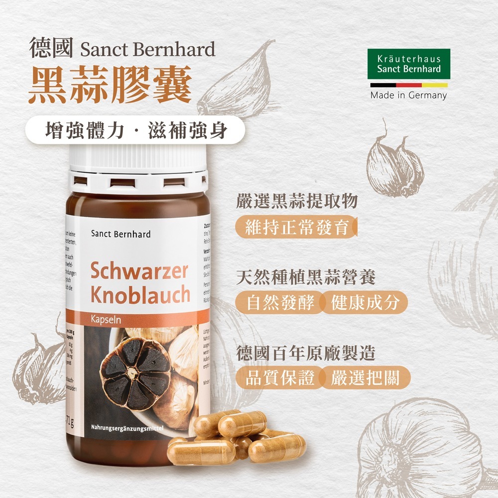 原廠 聖伯納德 Sanct Bernhard 黑蒜膠囊(120粒/罐) 類黃酮-原 德國百年草本❤️ㄚ比小鼻❤️-細節圖2