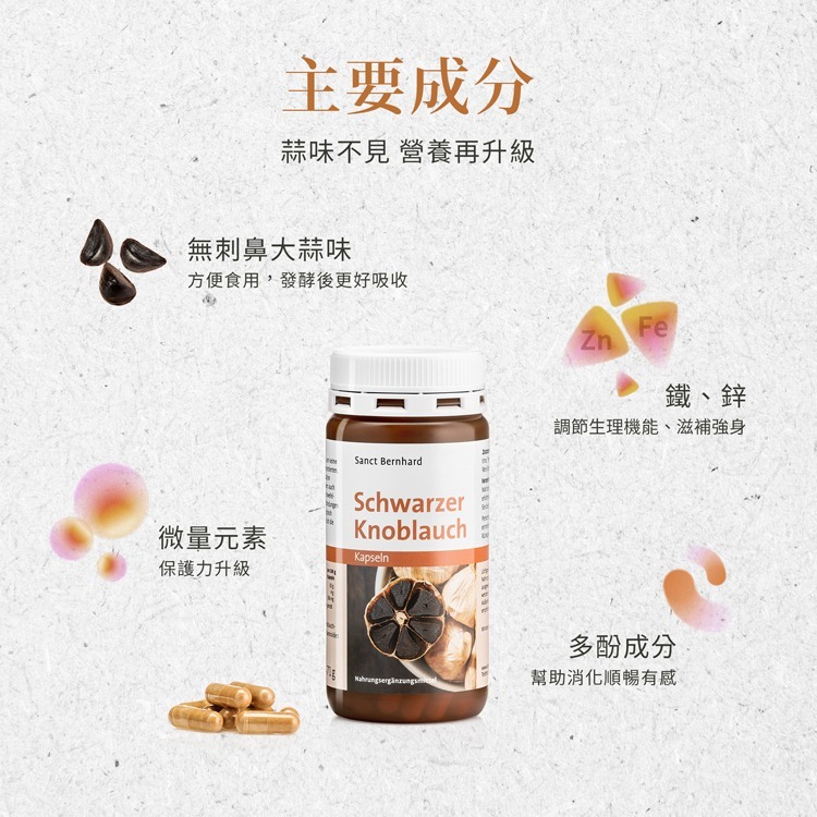 原廠 聖伯納德 Sanct Bernhard 黑蒜膠囊(120粒/罐) 類黃酮-原 德國百年草本❤️ㄚ比小鼻❤️-細節圖4