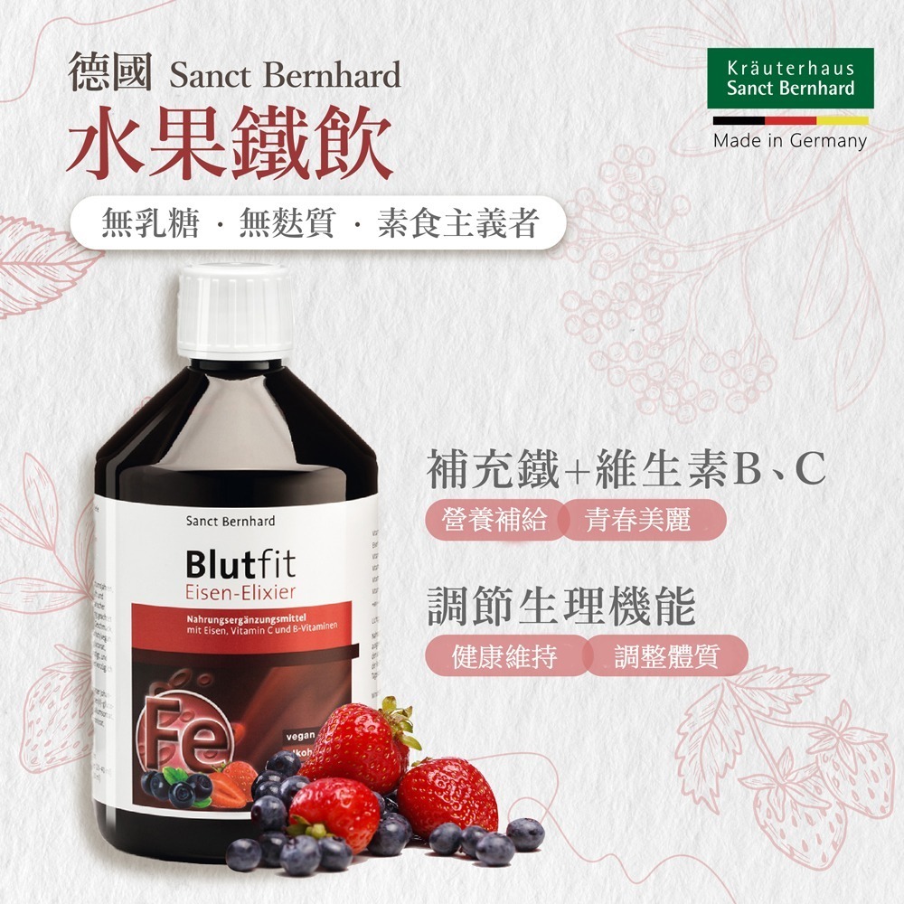 原廠 聖伯納德 Sanct Bernhard 水果鐵飲(500ml/瓶)鐵 維生素C 接骨木果 ❤️ㄚ比小鼻❤️-細節圖2