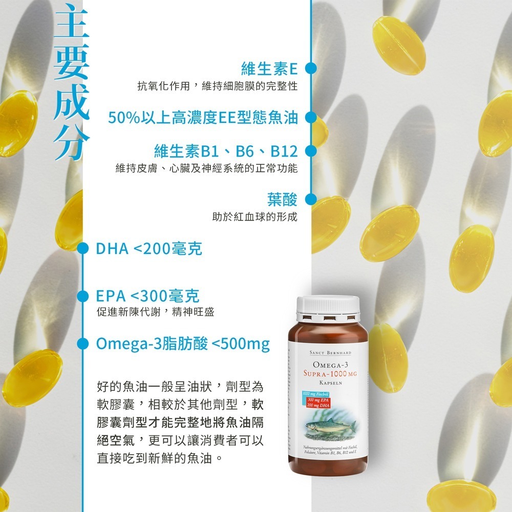 原廠 聖伯納德Sanct Bernhard魚油Omega-3 1000mg(120粒/罐)高單位膠囊 ❤️ㄚ比小鼻❤️-細節圖4