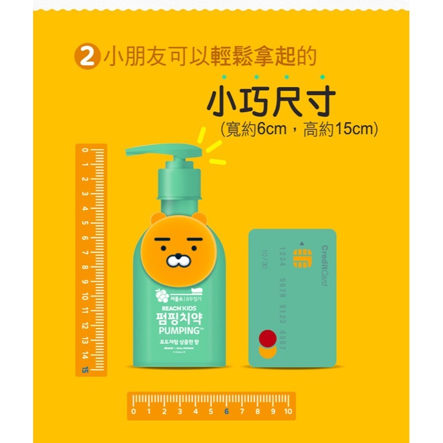 【REACH麗奇】按壓式兒童牙膏 KAKAO桃子-草莓香/KAKAO萊恩-葡萄香❤️ㄚ比小鼻❤️原廠授權公司貨(現貨)-細節圖5