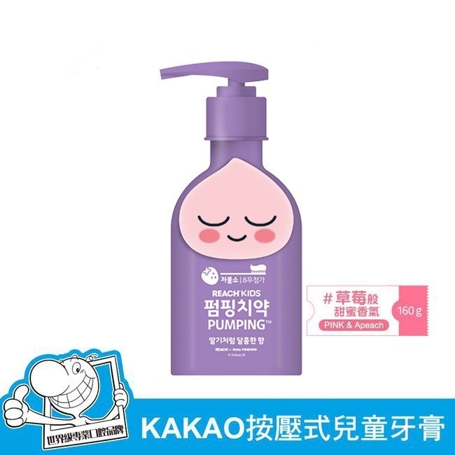 KAKAO桃子按壓式兒童牙膏-草莓香 紫