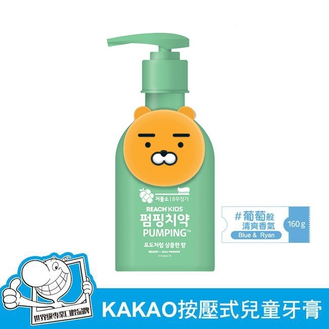 KAKAO萊恩按壓式兒童牙膏-葡萄香 綠