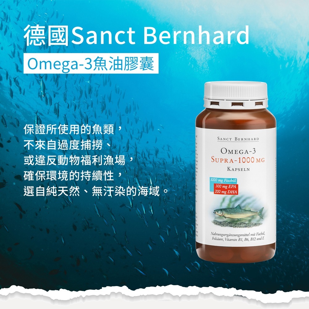原廠 聖伯納德Sanct Bernhard魚油Omega-3 1000mg(120粒/罐)高單位膠囊 ❤️ㄚ比小鼻❤️-細節圖2