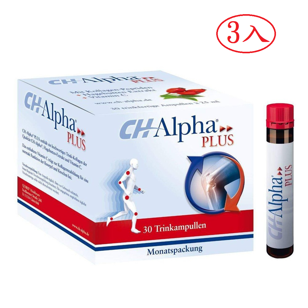 德國 CH-Alpha 膠原蛋白口服液(25ml)30瓶/盒 添加玫瑰果提取物及維生素C ❤️ㄚ比小鼻❤️-規格圖5