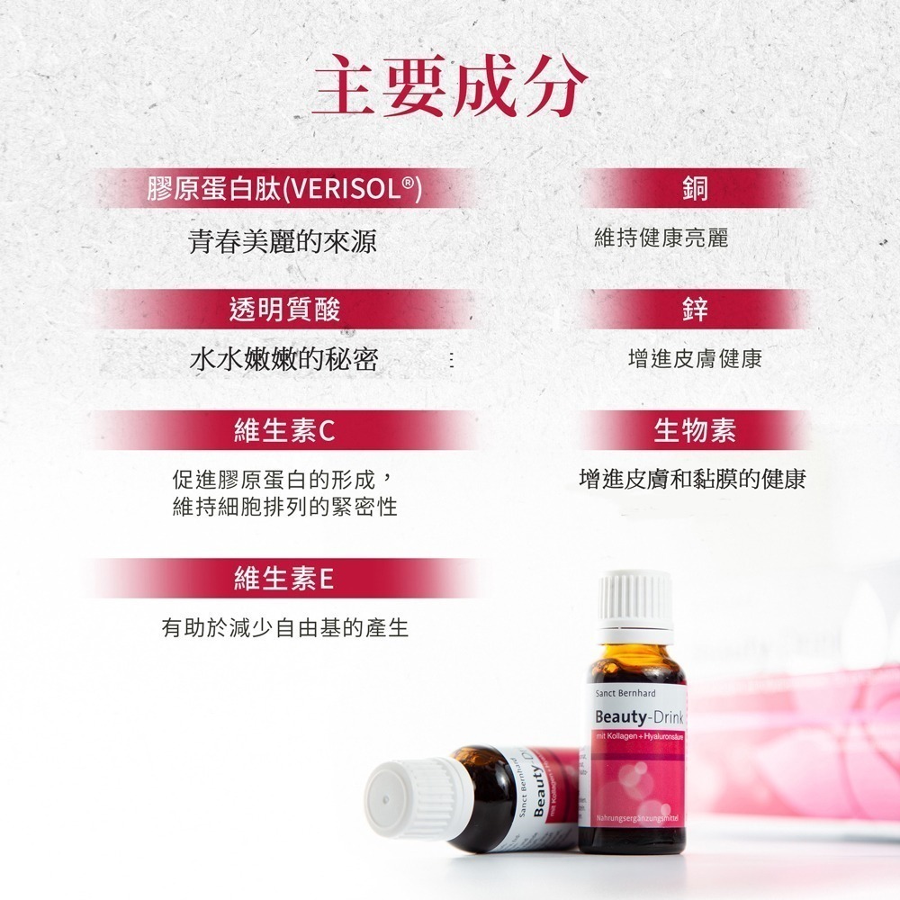 聖伯納德 Sanct Bernhard 膠原蛋白安瓶飲 (20ml x 30/盒) 野櫻莓 膠原蛋白❤️ㄚ比小鼻❤️-細節圖2