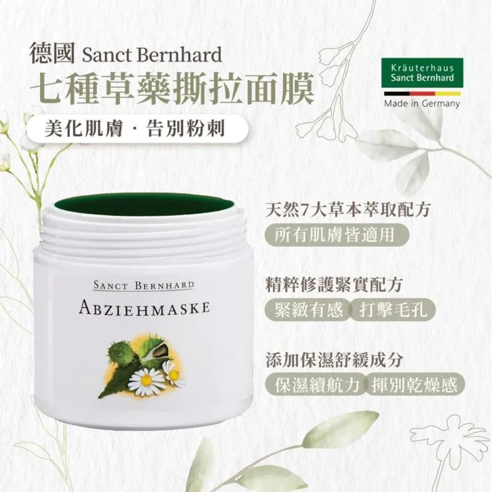 原廠 聖伯納德 Sanct Bernhard 七種草藥撕拉面膜(每罐100ml)撕式面膜 面膜 淨膚❤️ㄚ比小鼻❤️-細節圖2