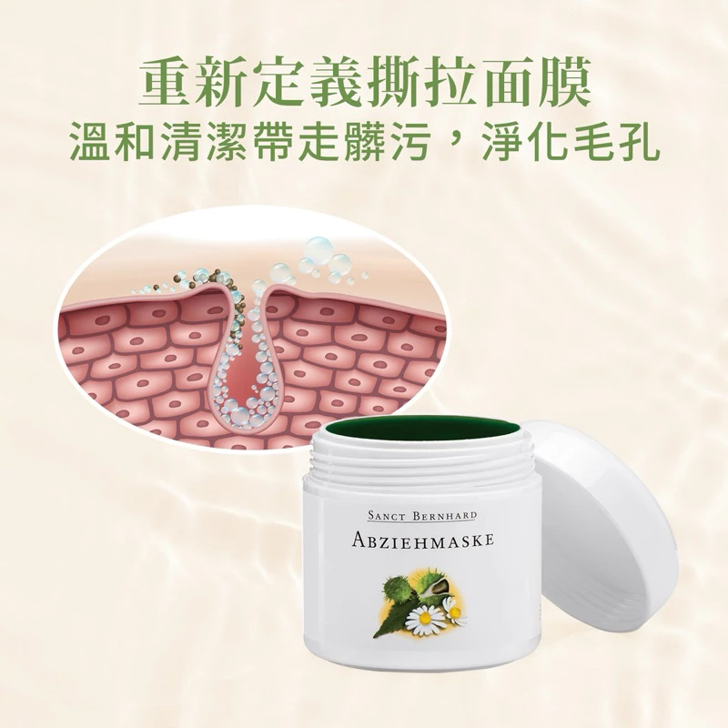 原廠 聖伯納德 Sanct Bernhard 七種草藥撕拉面膜(每罐100ml)撕式面膜 面膜 淨膚❤️ㄚ比小鼻❤️-細節圖4